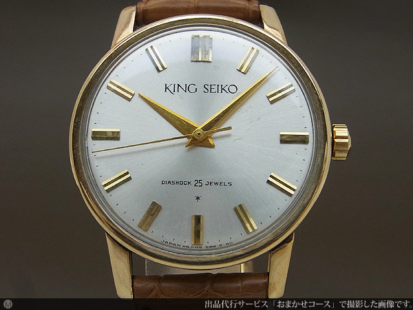 JA-0242| セイコー キングセイコー 25石 初期型 100ミクロン 14K金張り