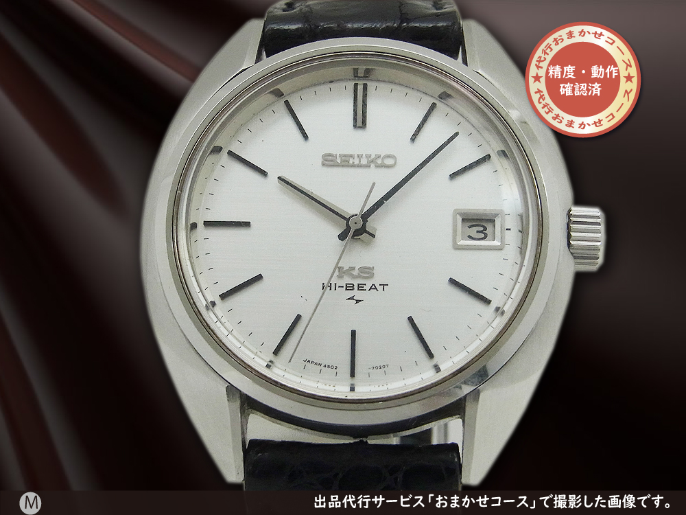JA-2130| 45KS キングセイコー ハイビート 4502-7010 SS トノーケース