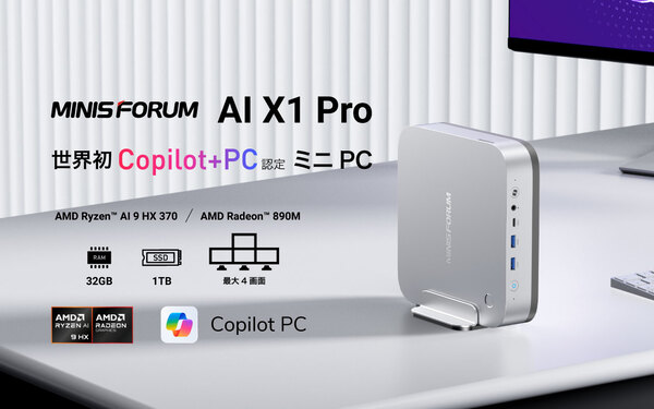 ASCII.jp：知れば知るほど欲しくなる 全部入りのミニPC「Minisforum AI