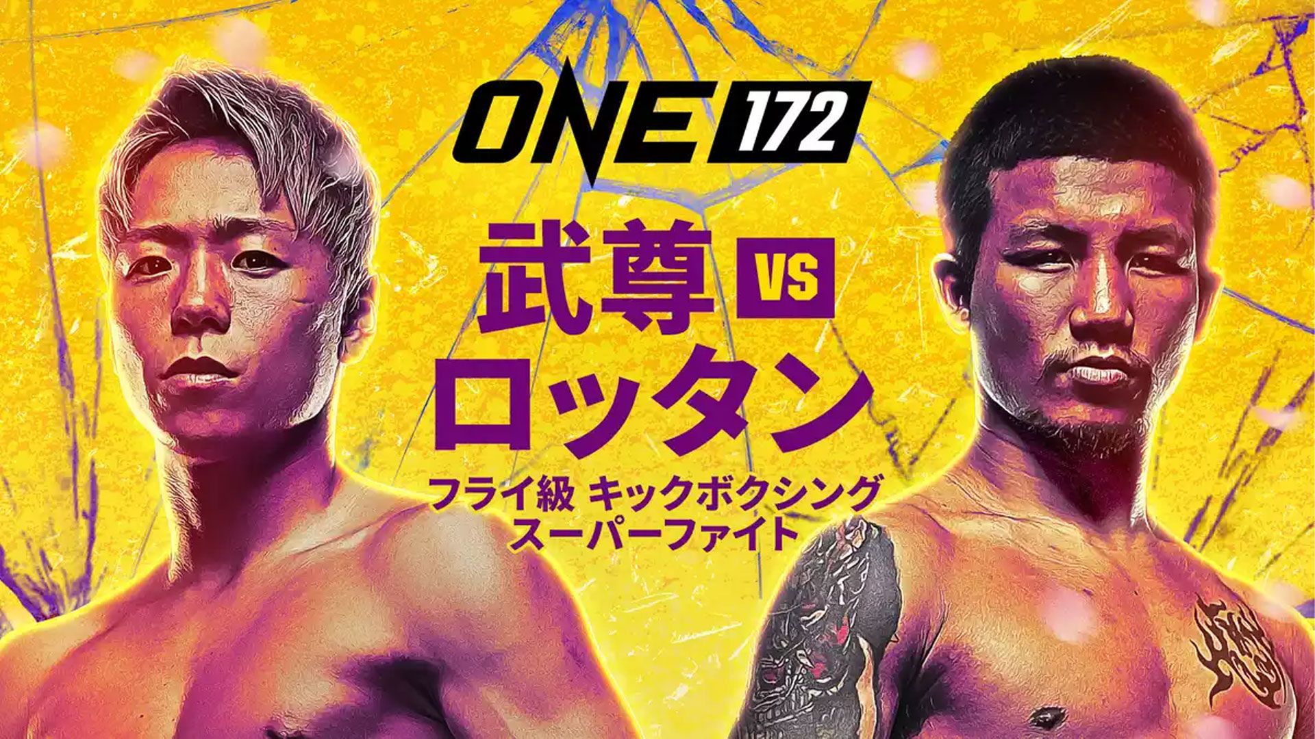 武尊vsロッタンの試合配信はPPV？無料で見る方法は？ | Goal.com 日本