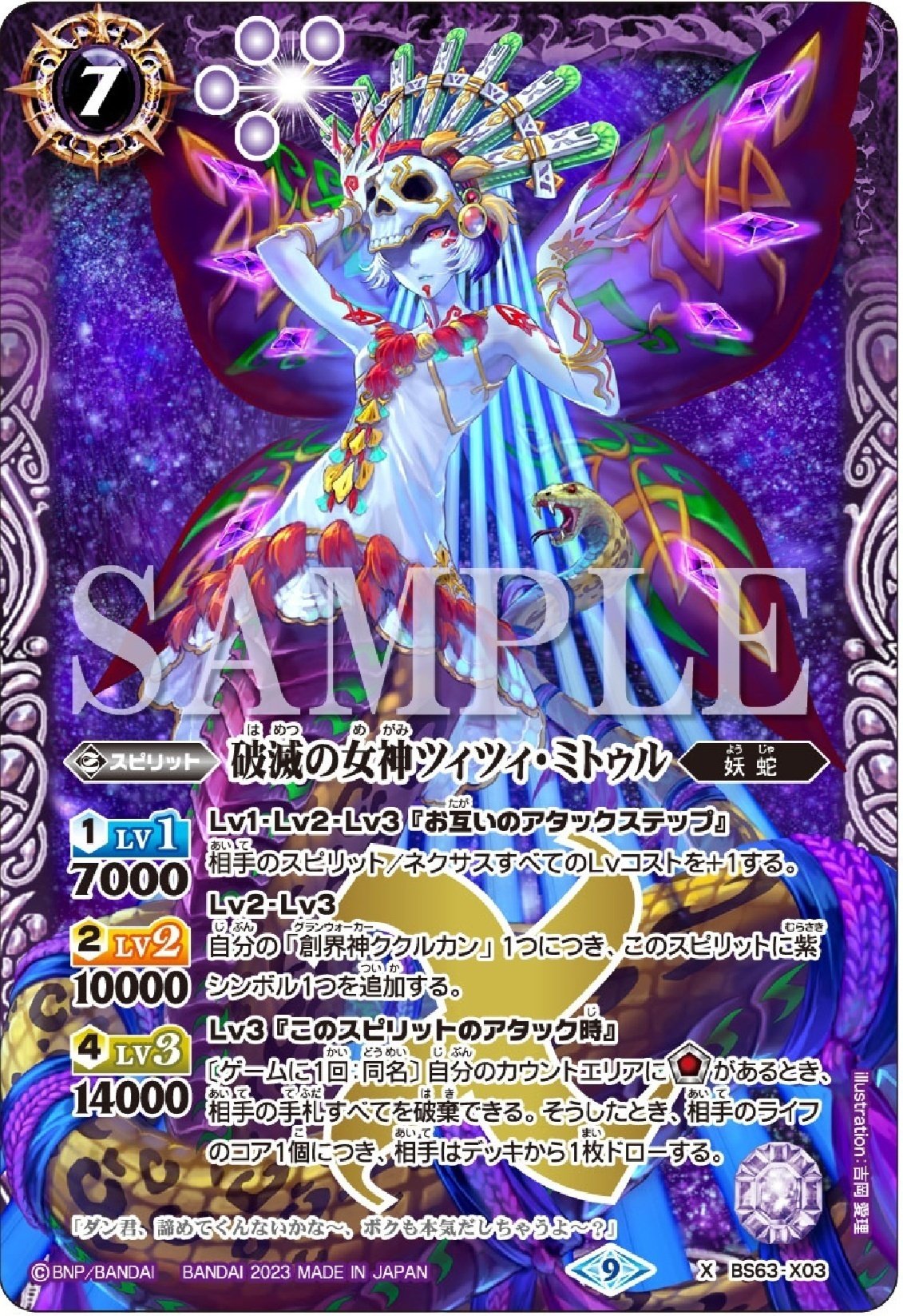 バトスピ 妖蛇デッキ 妖蛇デッキ ククルカン グクマッツ バトスピ 妖蛇