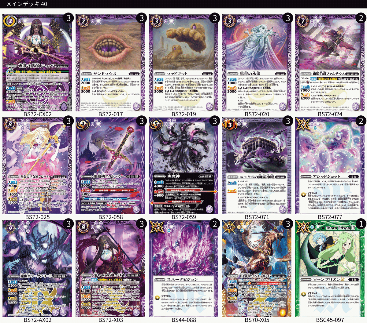 バトスピ バトルスピリッツ 幽魔 夜闇の契約神 ニュクス デッキ