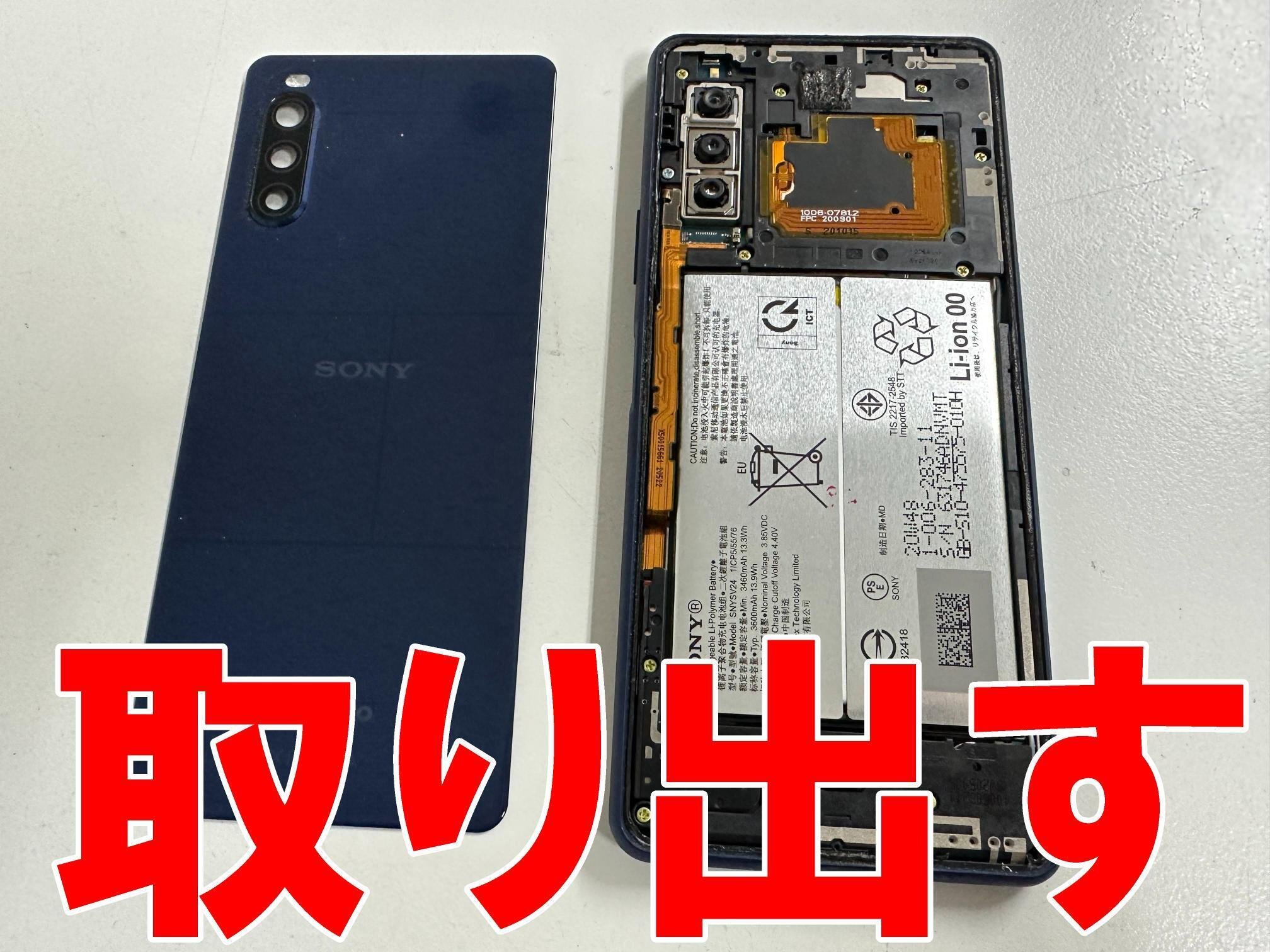 Xperia10IIのバッテリー交換を7678円で対応中！電池持ちが悪いなど劣化