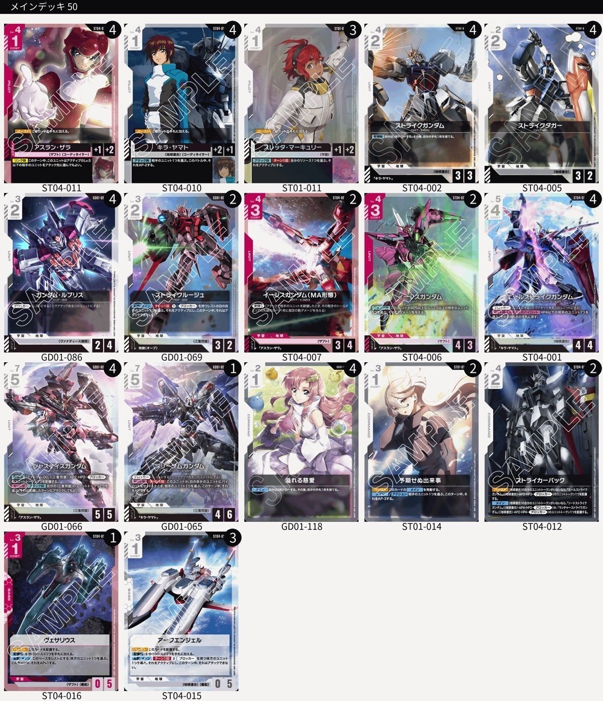 ガンダムカード公式リリースイベント使用デッキ-赤白SEED-｜Yoyo