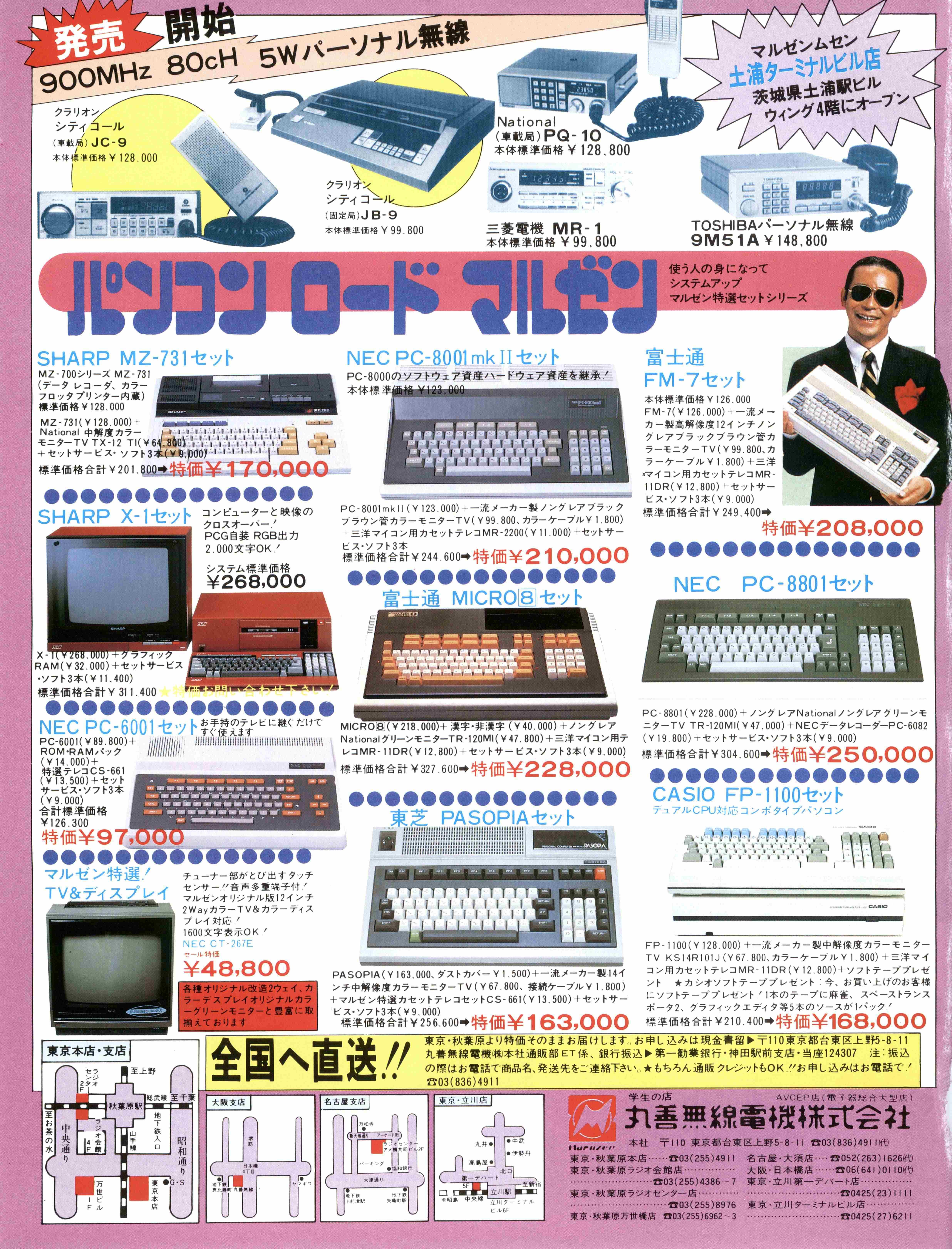 MSX物語⑤85年ナイコンからの脱出、初めての愛機とPC購入事情