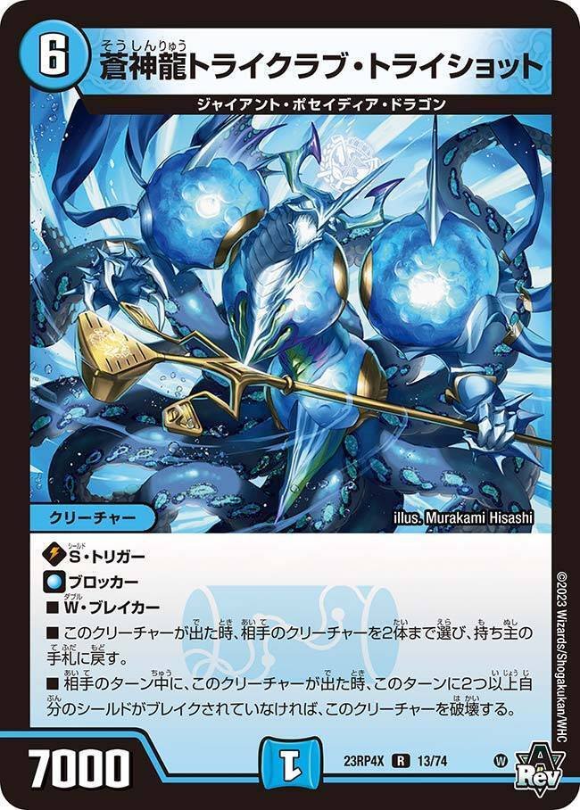 ひ*】様 【デュエマ引退品】 トリーヴァダーバンデ 青緑ジャイアント