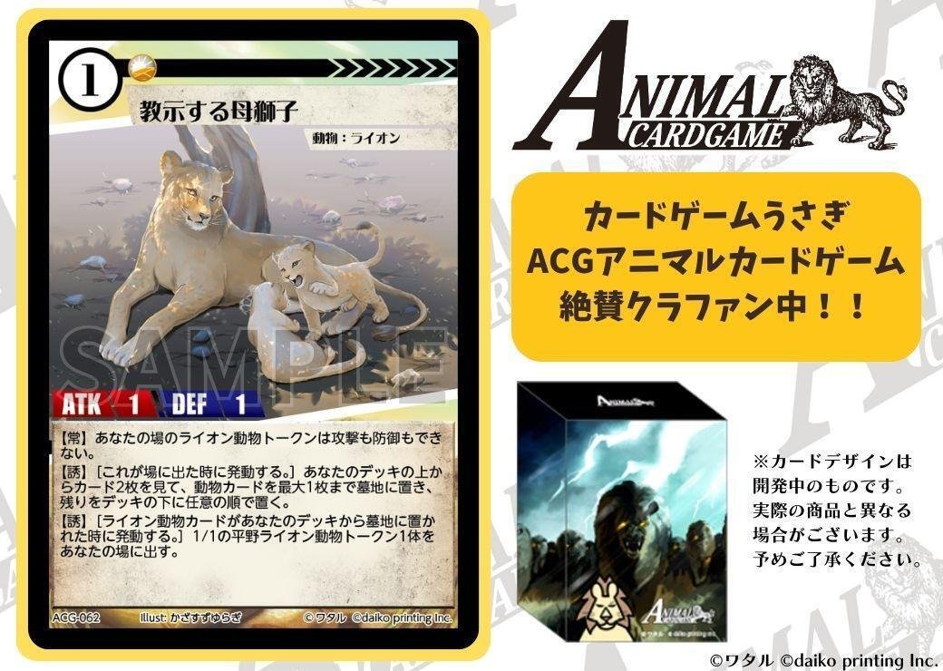 未開封】ACG アニマルカードゲーム フルコンプリートセット アニマル