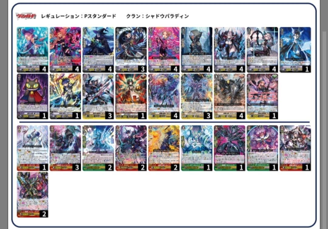 Pスタン シャドウパラディン 純黒魔女軸 Ver.1.6 2025.3｜おりべ