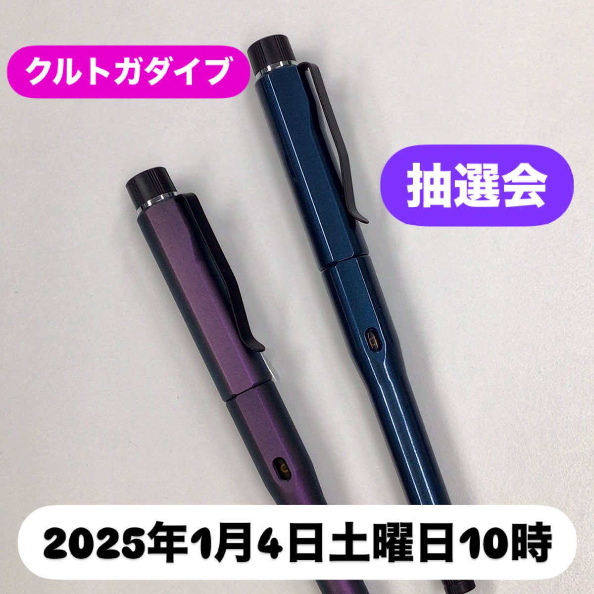 🟪 🟦 🟪 #1月4日 #土曜日#10時 #初売り戦利品 #クルトガダイブ入荷