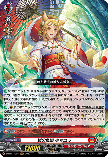 淡雪の思い出採用タマユラ】vol.1 ヴァンガード デッキレシピ 紹介