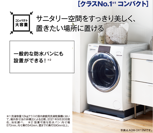 AQW-DX12M | アクア株式会社（AQUA）｜生活家電