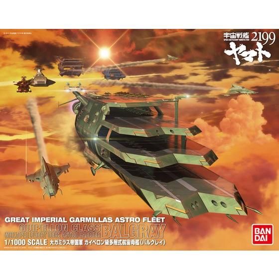 1/1000 ガイペロン級多層式航宙母艦 バルグレイ│株式会社BANDAI