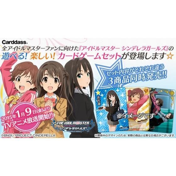 アイドルマスターシンデレラガールズ アイドルプロデュ―スデッキセット