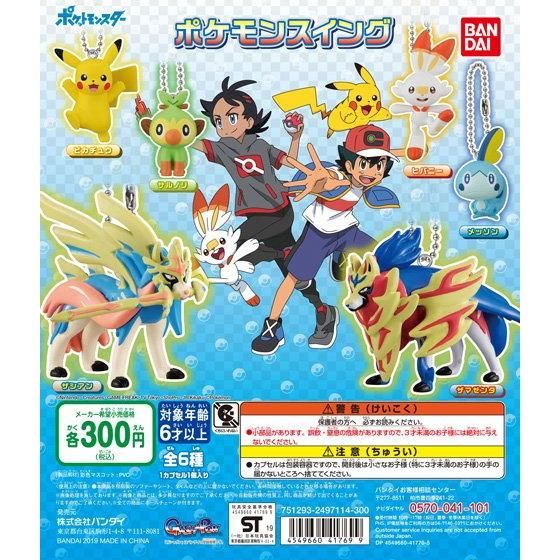 ポケットモンスター ポケモンスイング｜ガシャポンオフィシャルサイト