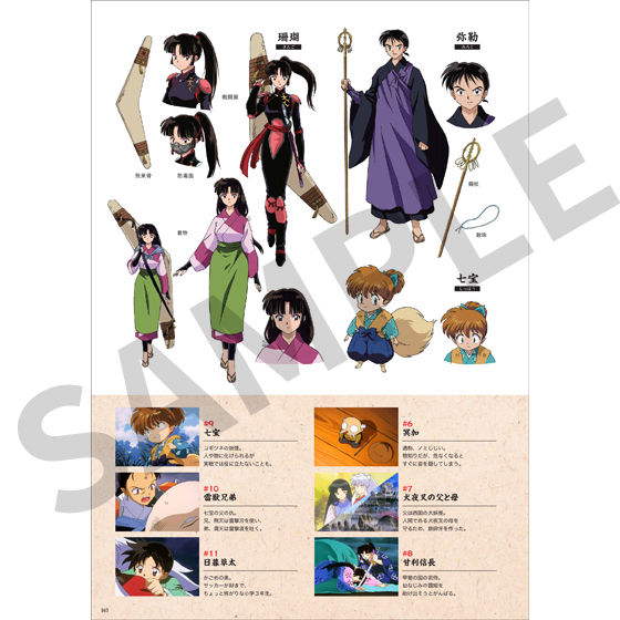 犬夜叉 アニメーション設定資料集 | 映像・本・書籍 | アニメグッズ