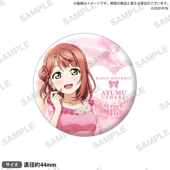 ラブライブ 虹ヶ咲学園 上原歩夢 缶バッジ サンライズワールド 3点
