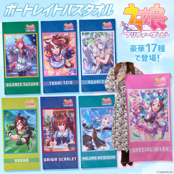 ウマ娘」よりサポートカードイラストがプリントされたバスタオル登場