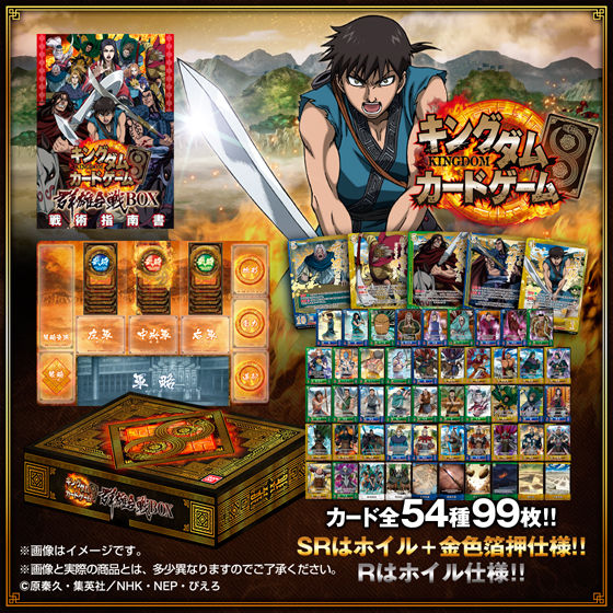 キングダムカードゲーム群雄合戦BOX | おもちゃ・キャラクター玩具