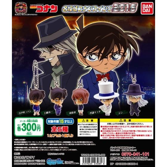 名探偵コナンスイング2016｜ガシャポンオフィシャルサイト