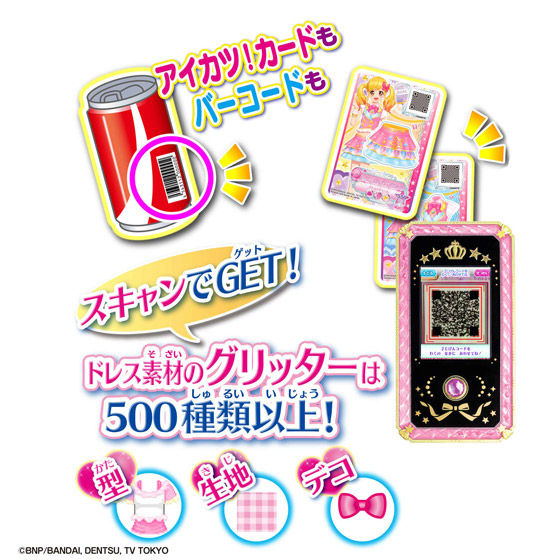 アイカツ！モバイルDX｜グッズ｜データカードダス アイカツスターズ！