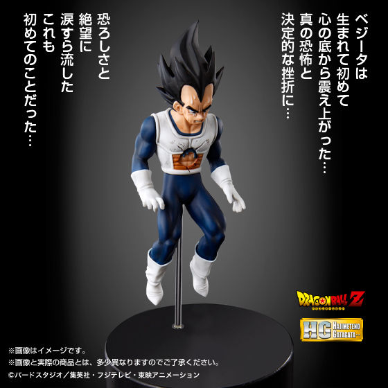 抽選販売】HGベジータ | ドラゴンボールシリーズ フィギュア | アニメ