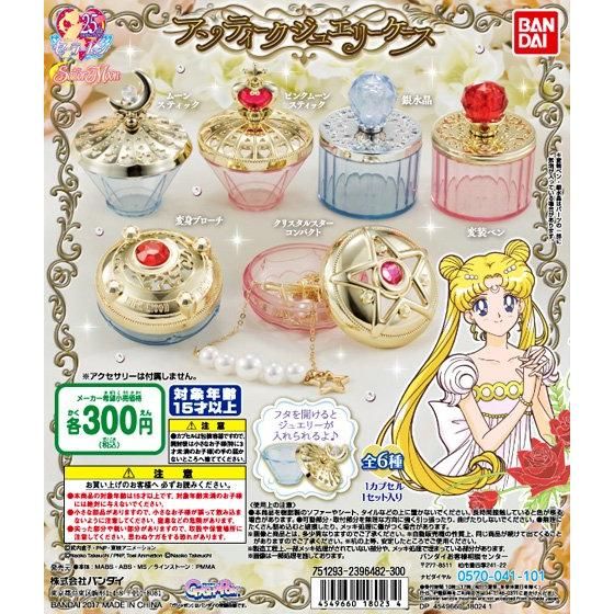 限定価格 セーラームーン ストアオリジナル ジュエリーケース3点セット