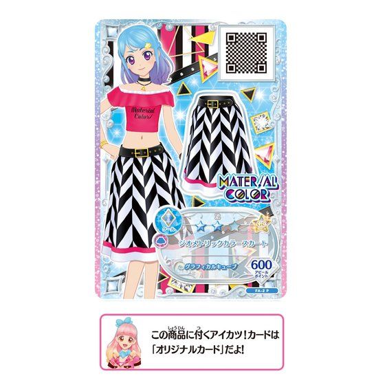アイカツ！カード付き】アイカツ！スタイル マテリアルカラー