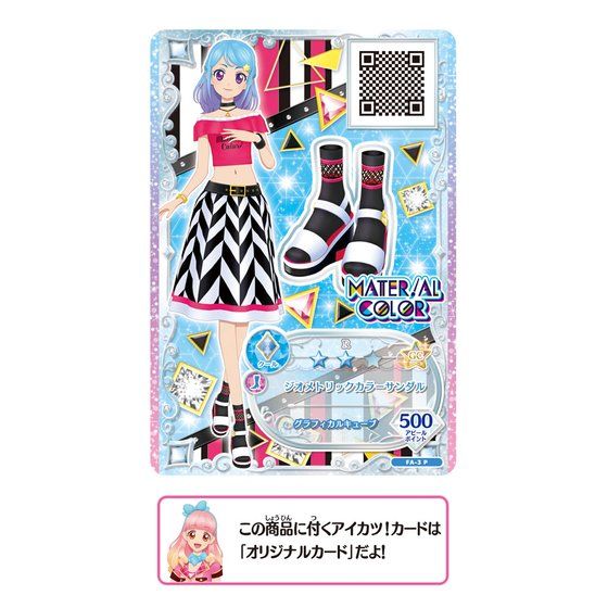 アイカツカード フルコーデ3種セット アイカツカード フルコーデ3種