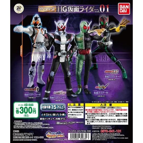 仮面ライダー HG仮面ライダー vol.01｜ガシャポンオフィシャルサイト