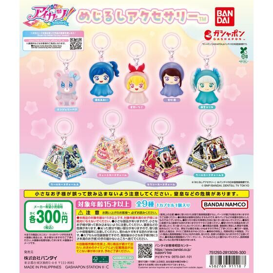 商品検索｜ガシャポンオフィシャルサイト