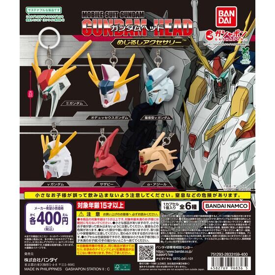 ガンダム フロアチェア （マニピュレータ型） | バンダイによる、遊び