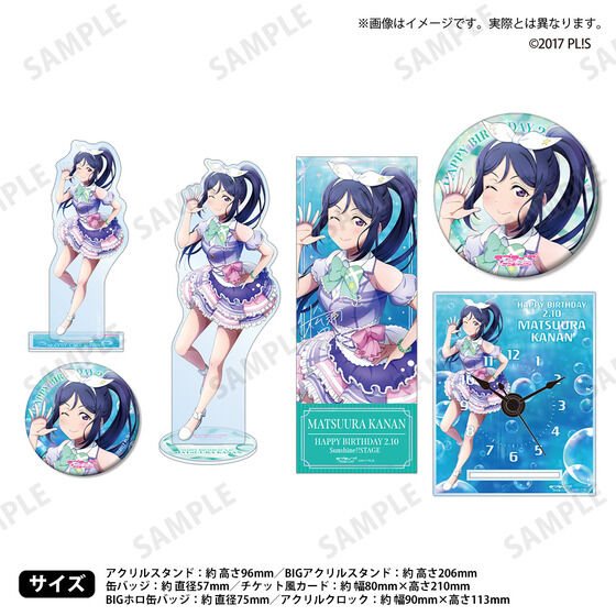 ラブライブ！サンシャイン!! 浦の星女学院購買部 BIRTHDAYプレゼント