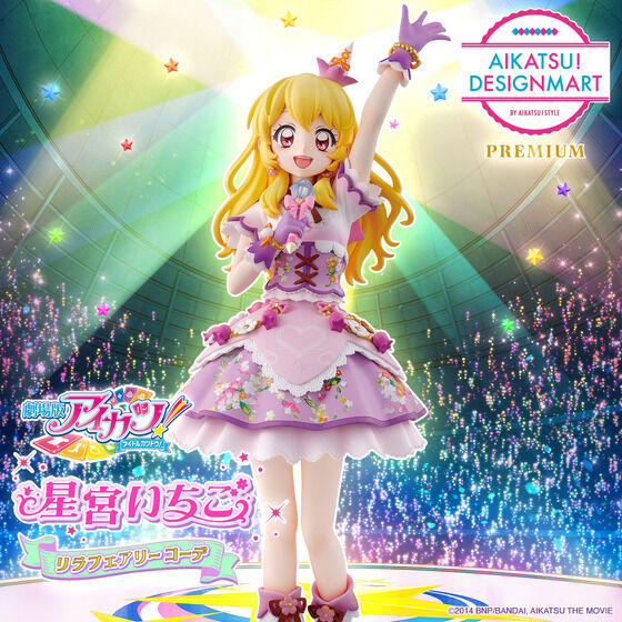 劇場版アイカツ！』星宮いちごがプレミアムレアドレス「リラフェアリー