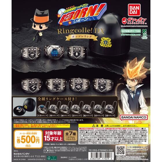 バンダイ 商品・サービスサイト | 家庭教師ヒットマンREBORN