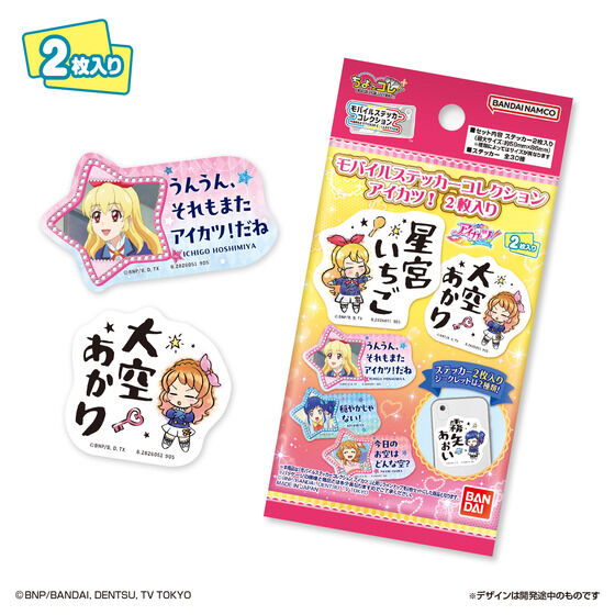 モバイルステッカーコレクション アイカツ！（2枚入り）│ライフ