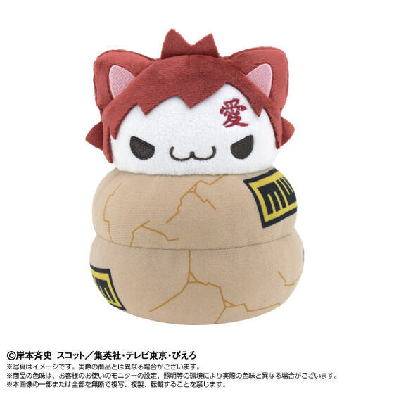 Chibiぬいぐるみ×MEGA CAT PROJECT ニャルト！ 我愛羅 | NARUTO