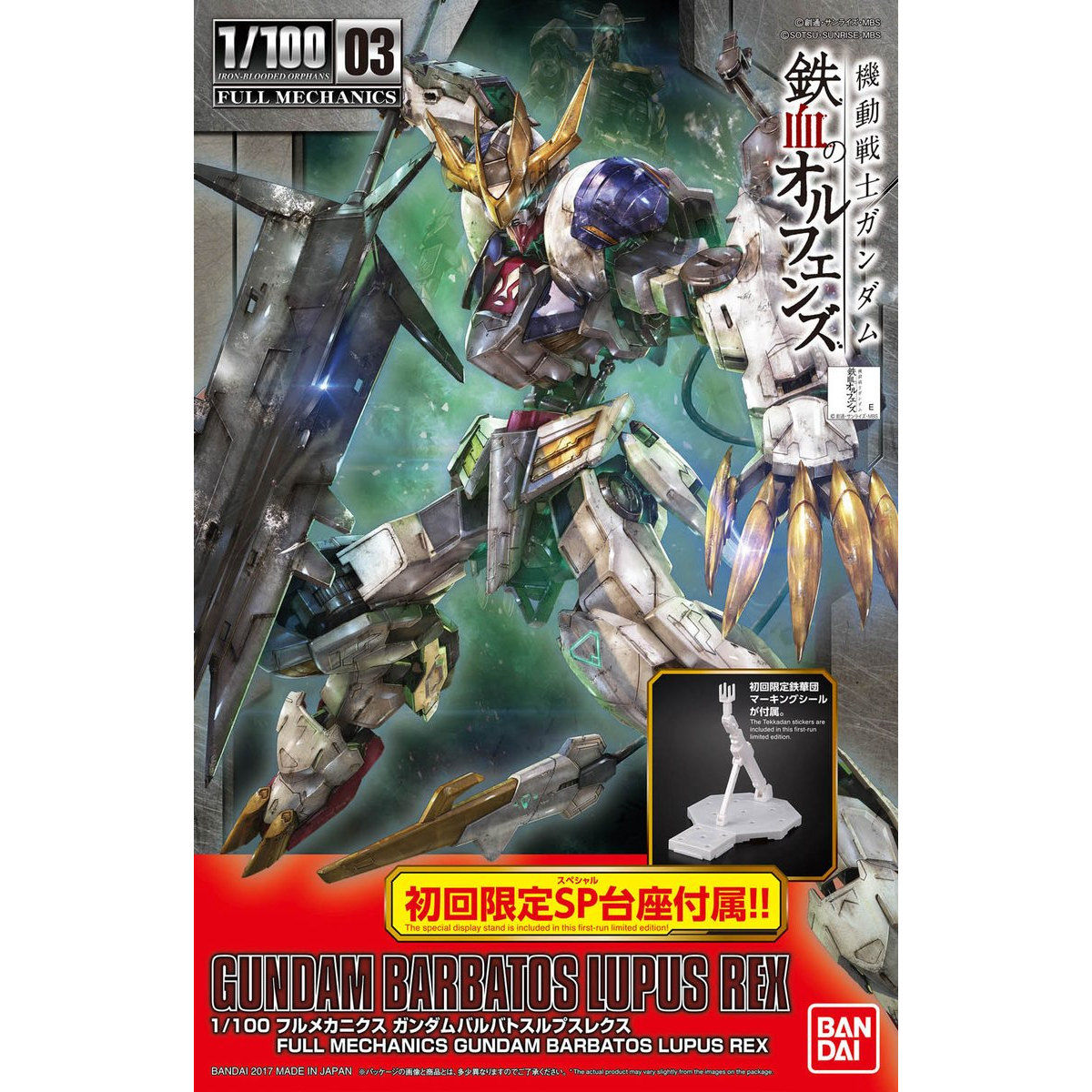 1/100 フルメカニクス ガンダムバルバトスルプスレクス｜バンダイ