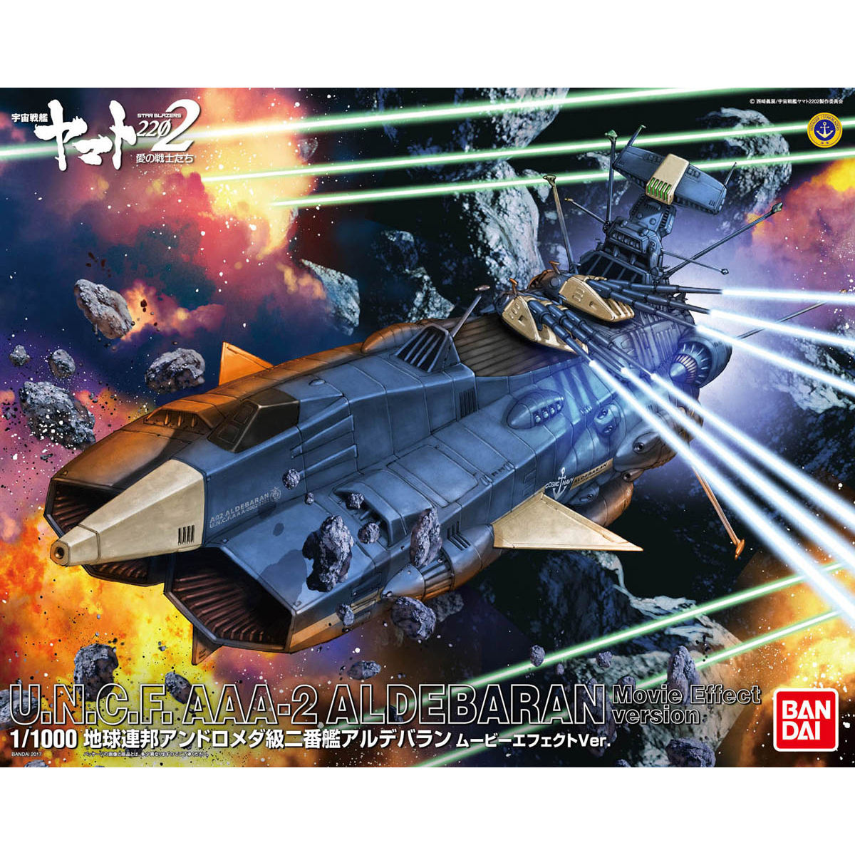1/1000 地球連邦アンドロメダ級二番艦 アルデバラン ムービー