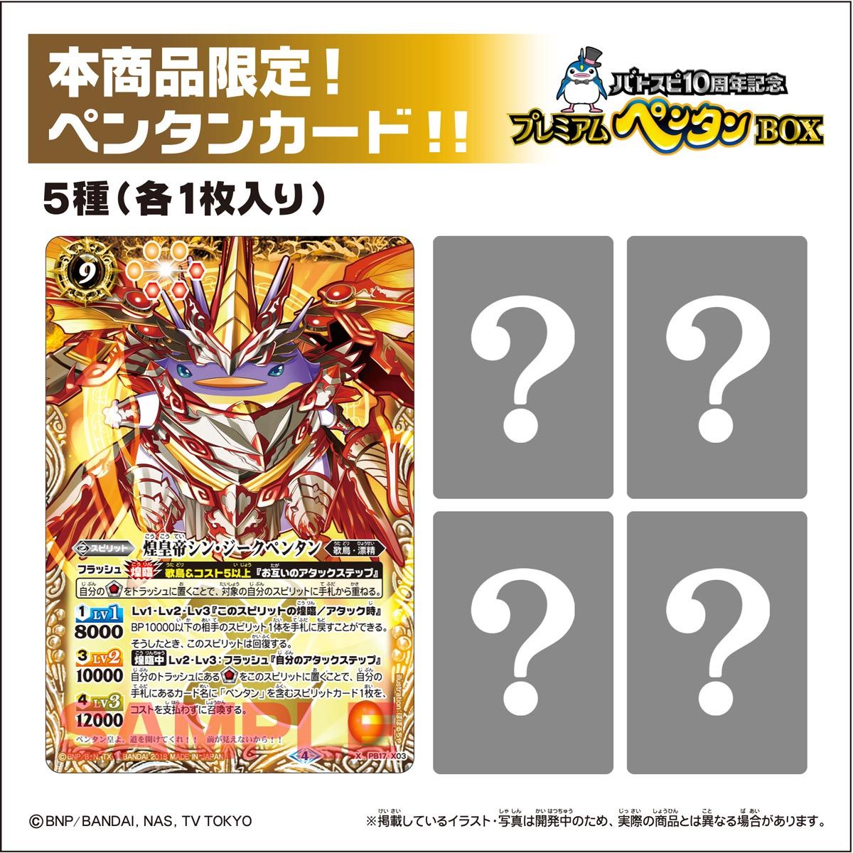 プレミアムペンタンBOX 限定 ペンタンデッキ 新規カード リバイバル 各