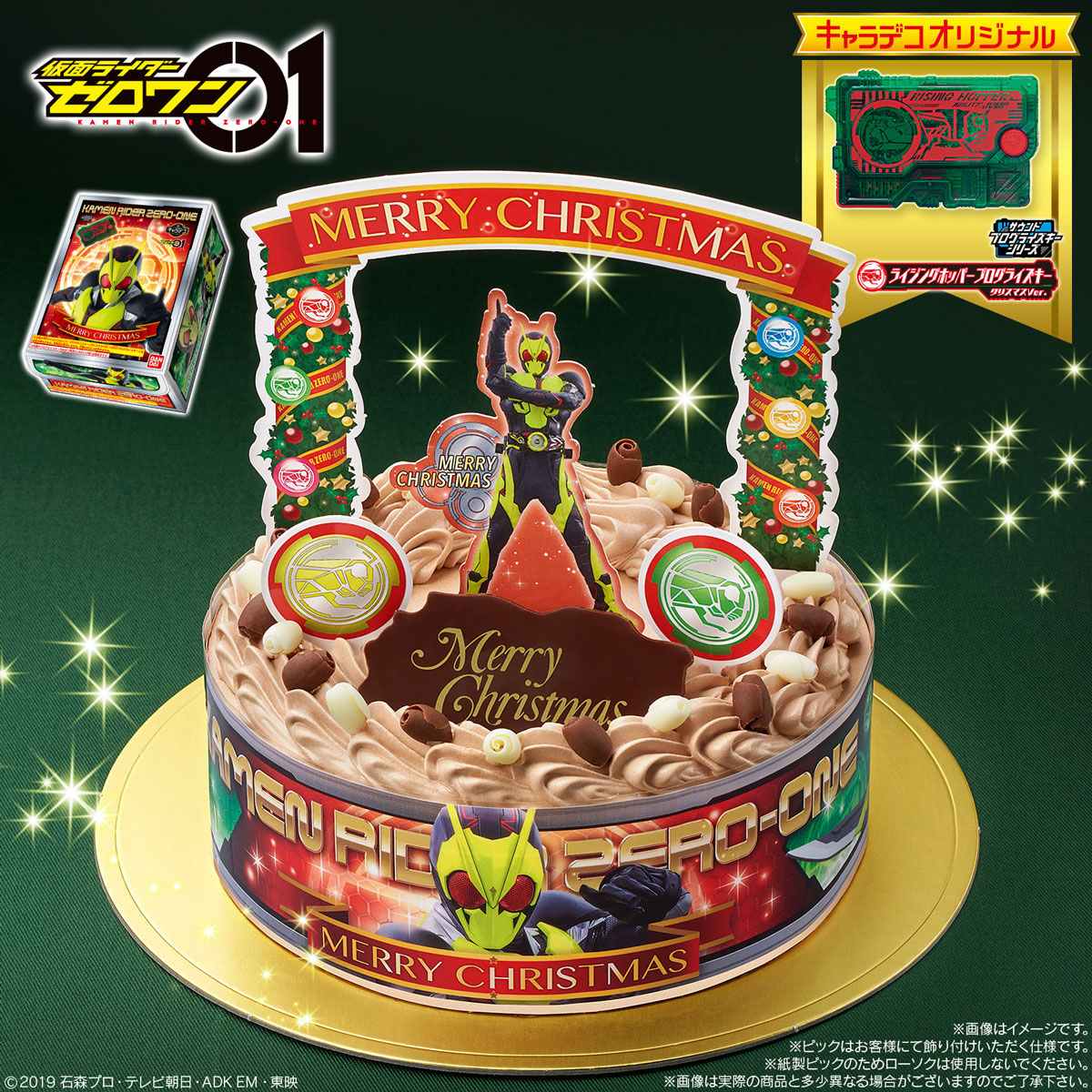 早期予約キャンペーン】キャラデコクリスマス 仮面ライダーゼロワン