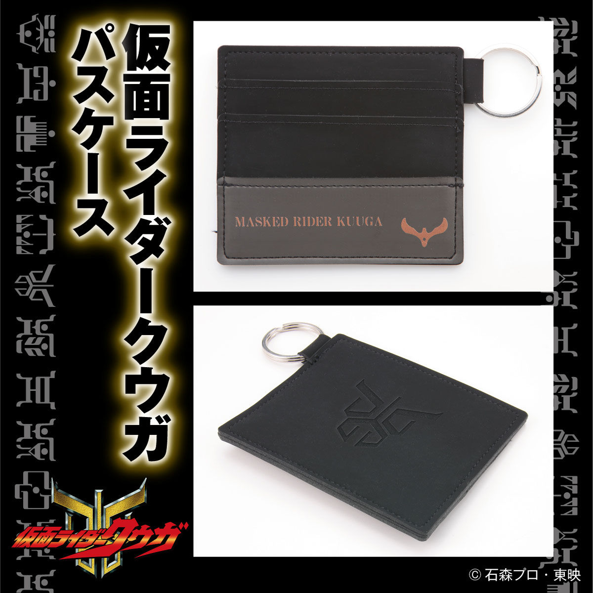 仮面ライダークウガ パスケース | 仮面ライダークウガ ファッション