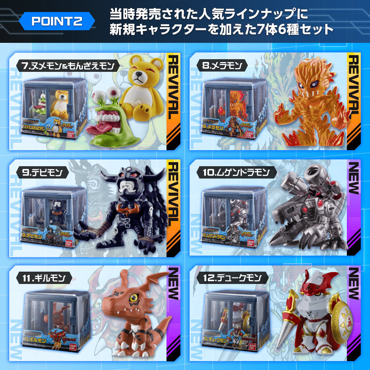 デジモンアドベンチャー ザ・デジモン NEW COLLECTION Vol.2