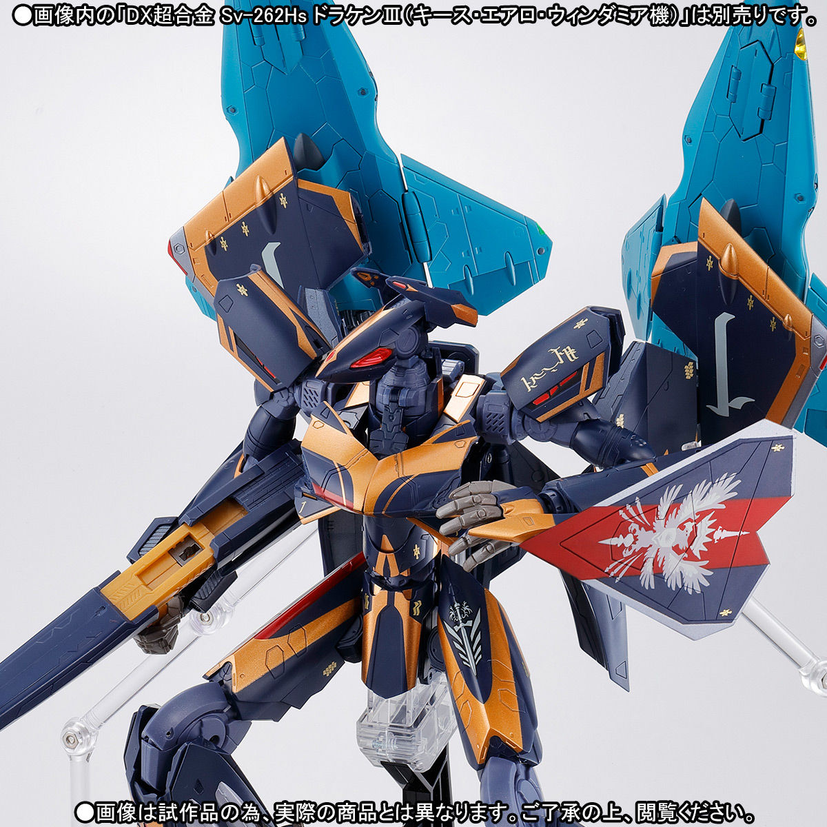 抽選販売】DX超合金 Sv-262Hs ドラケンIII（キース・エアロ
