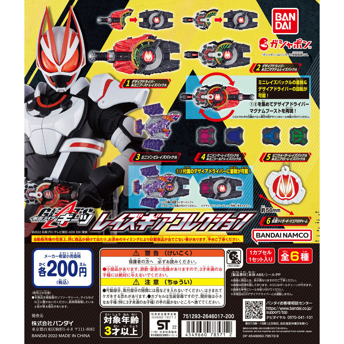 仮面ライダーギーツ レイズギアコレクション｜ガシャポンオフィシャル
