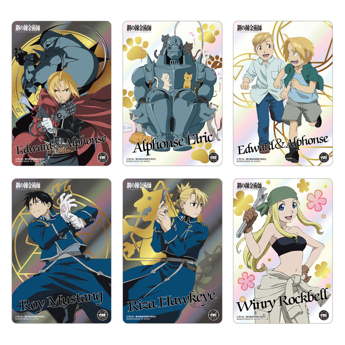 鋼の錬金術師 FULLMETAL ALCHEMIST アルケミストカード コンプリート
