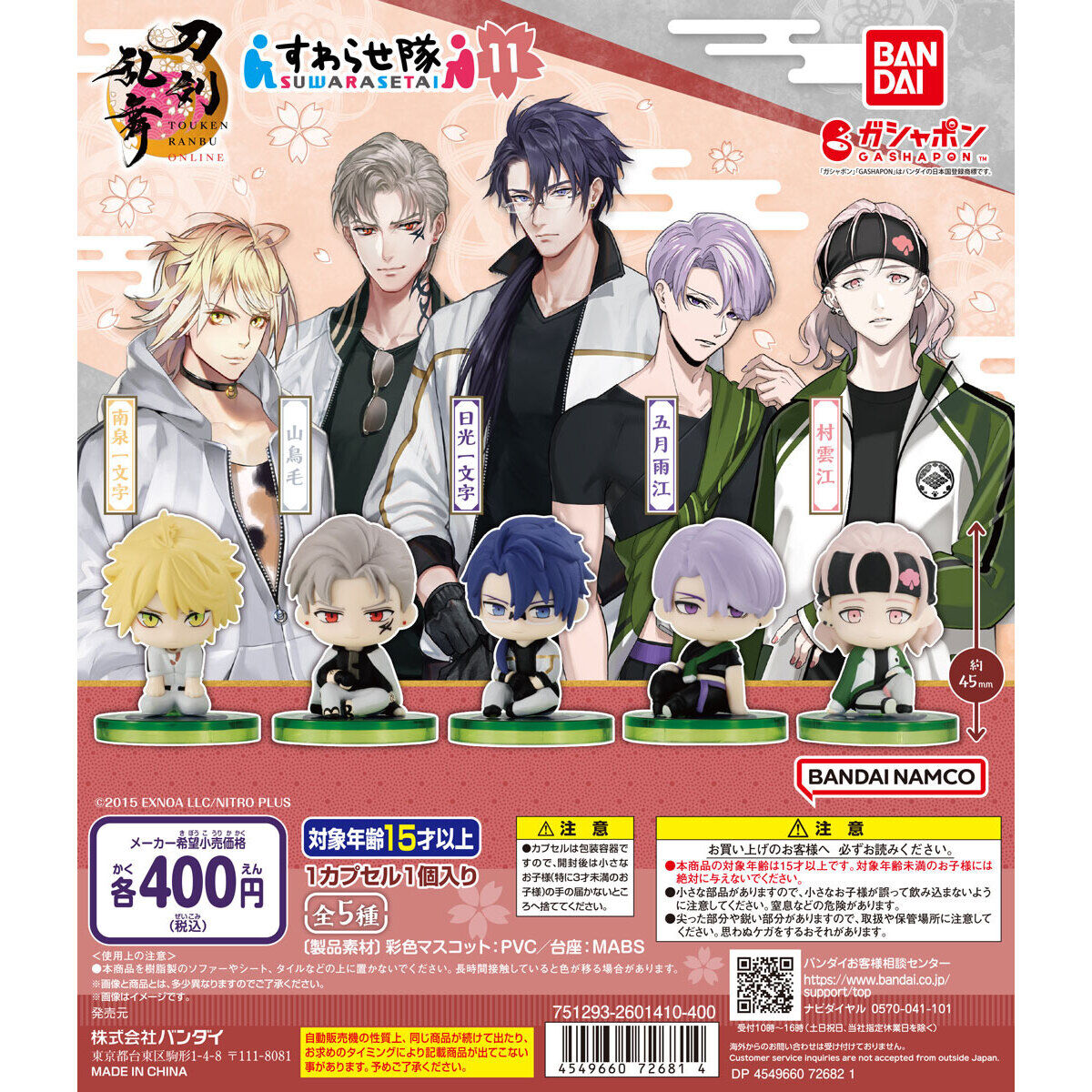刀剣乱舞 すわらせ隊 1～11 53体セット 刀剣乱舞ONLINE すわらせ隊