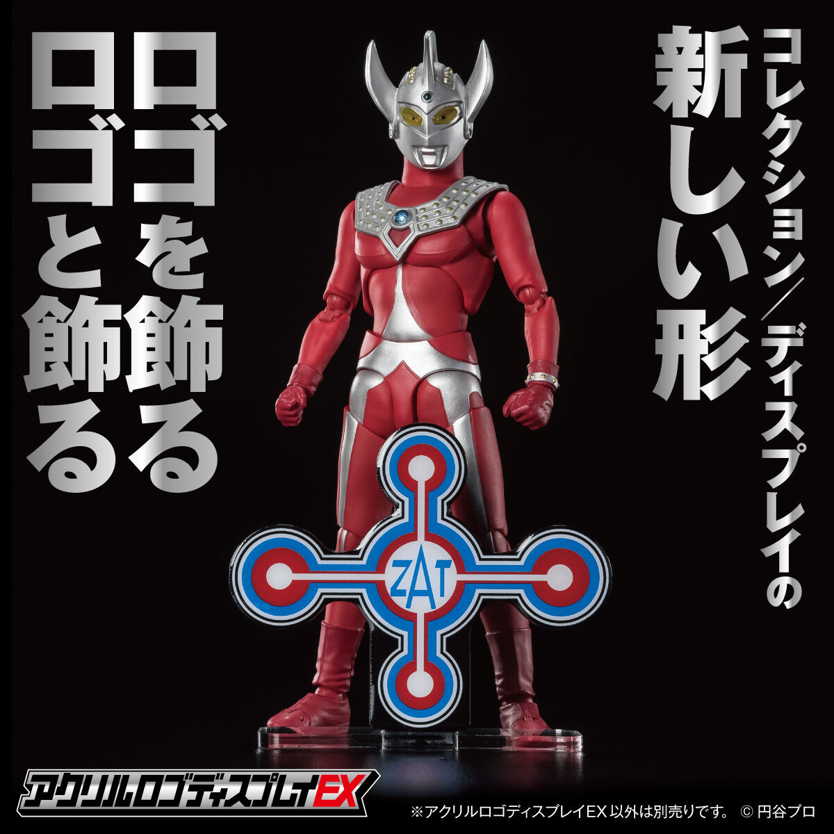アクリルロゴディスプレイEX ウルトラマンタロウ ZAT | ウルトラマン