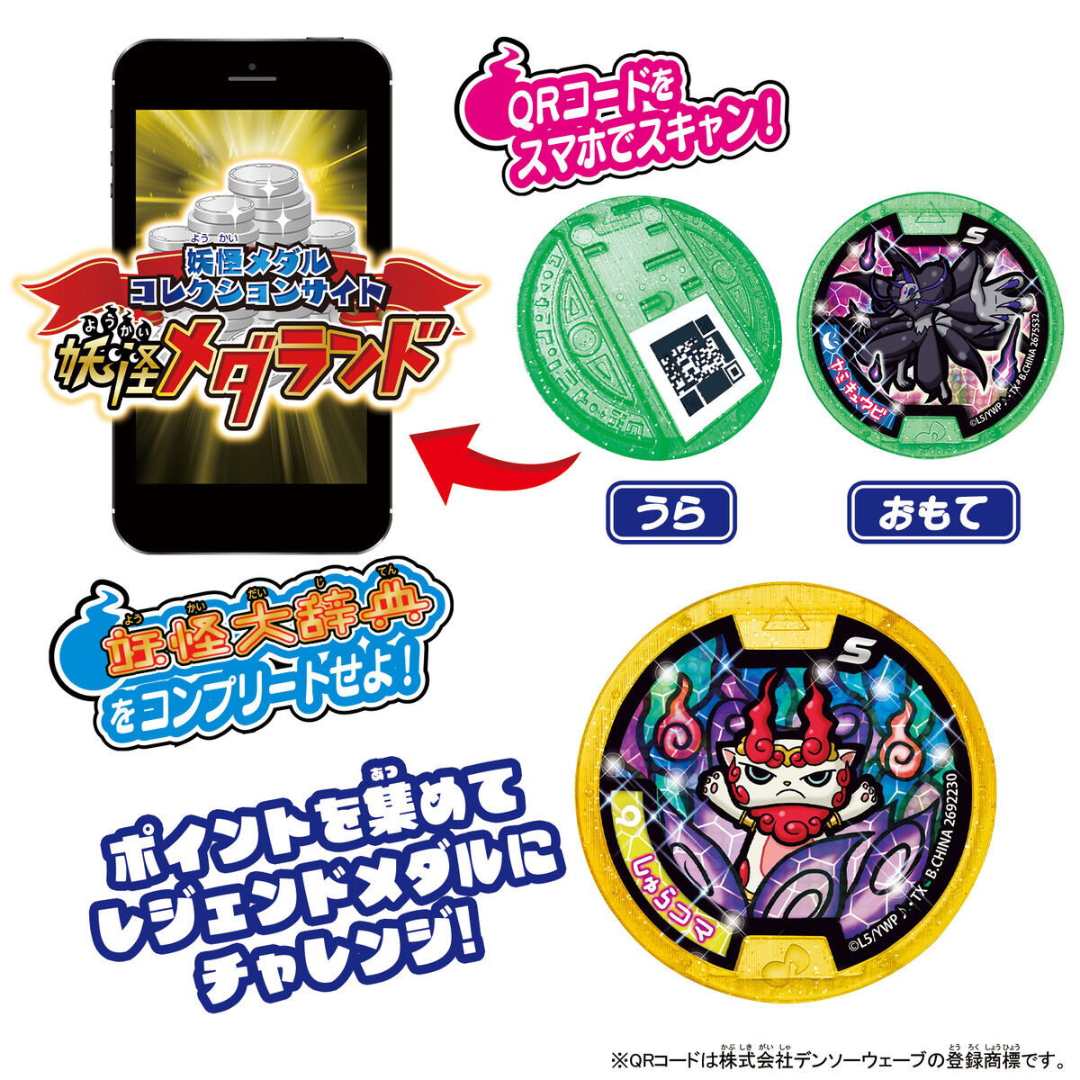 妖怪Sメダル 燃えろ！炎の妖怪合戦！ | BANDAI TOYS
