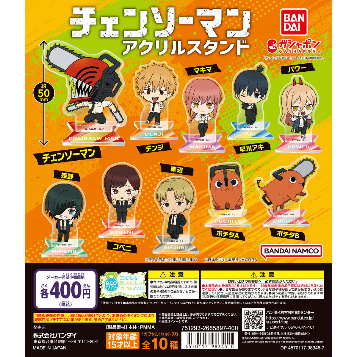 チェンソーマン アクリルスタンド｜ガシャポンオフィシャルサイト