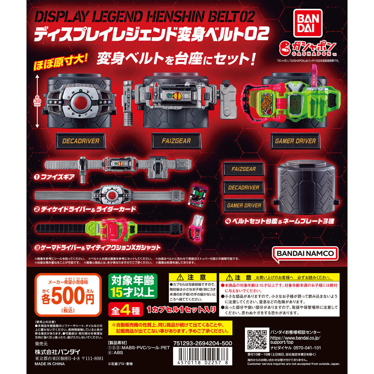 仮面ライダーシリーズ ディスプレイレジェンド変身ベルト02